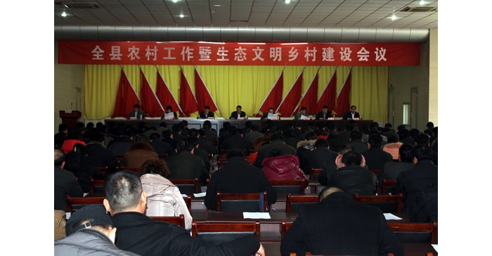 汶上縣召開汶上縣農(nóng)村工作暨生態(tài)文明鄉(xiāng)村建設(shè)會(huì)議