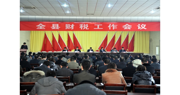 趙東升出席汶上縣財(cái)稅工作會(huì)議并講話