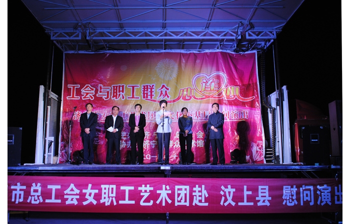 濟(jì)寧市女職工藝術(shù)團(tuán)來(lái)汶上舉行送文化下基層慰問(wèn)演出