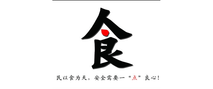 濟寧產(chǎn)(售)6大類食品15個批次食品檢測不合格