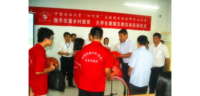 大學(xué)生暑期支教活動啟動儀式舉行本文為汶上信息港轉(zhuǎn)載自互聯(lián)網(wǎng)，如有侵權(quán)，請聯(lián)系本站 ...