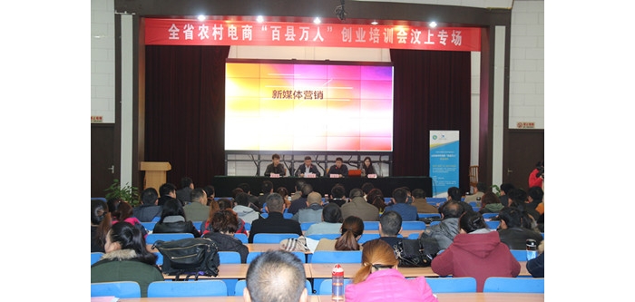 山東省農村電商“百縣萬人”創(chuàng)業(yè)培訓活動走進汶上本文為汶上信息港轉載自互聯(lián)網，如有 ...