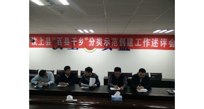 汶上縣召開“百縣千鄉(xiāng)”分類示范創(chuàng)建工作述評會本文為汶上信息港轉(zhuǎn)載自互聯(lián)網(wǎng)，如有侵 ...