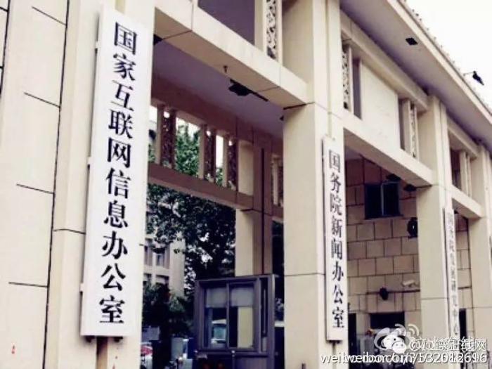 網信辦再發(fā)力：全國387家網站地方頻道被撤銷
