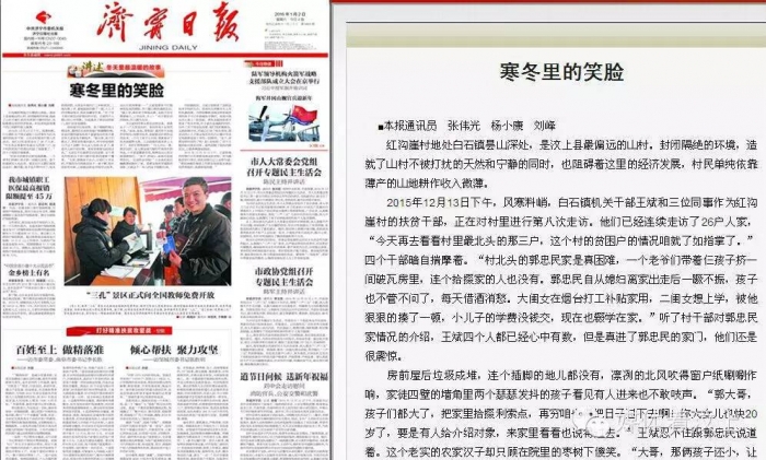 汶上精準扶貧：“白石山鄉(xiāng)講述寒冬里最溫暖的故事”