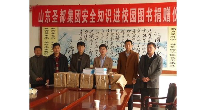 山東圣都集團團總支舉行安全知識進校園圖書捐贈活動本文為汶上信息港轉(zhuǎn)載自互聯(lián)網(wǎng)，如 ...