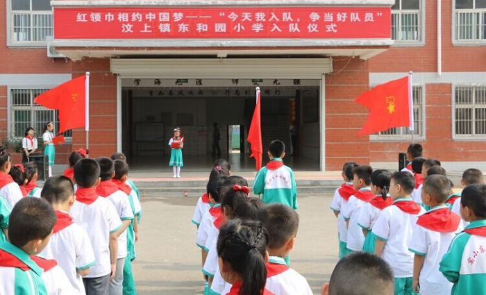 汶上鎮(zhèn)東和園小學(xué)舉行“慶六一”暨新隊員入隊儀式活動本文為汶上信息港轉(zhuǎn)載自互聯(lián)網(wǎng)， ...
