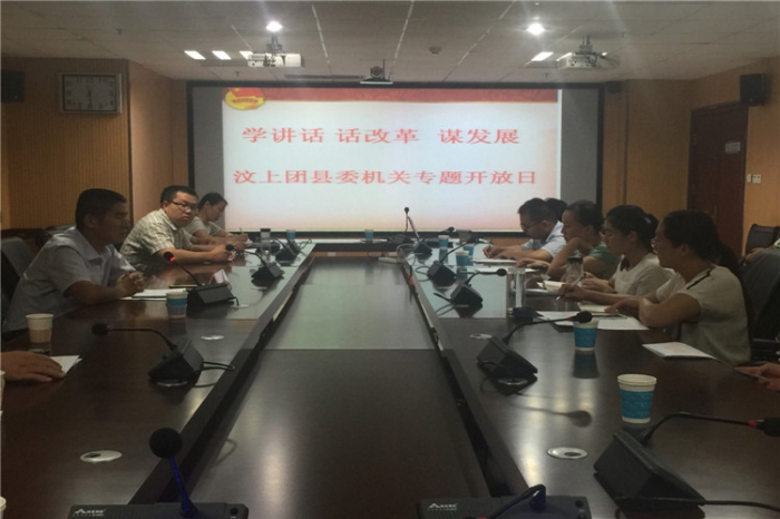 共青團汶上縣委舉辦“學講話 話改革 謀發(fā)展”機關(guān)專題開放日活動本文為汶上信息港轉(zhuǎn)載 ...