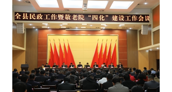 汶上縣召開全縣民政工作會(huì)議