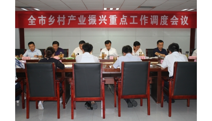 全市鄉(xiāng)村產(chǎn)業(yè)振興重點工作調(diào)度會議在汶上縣召開