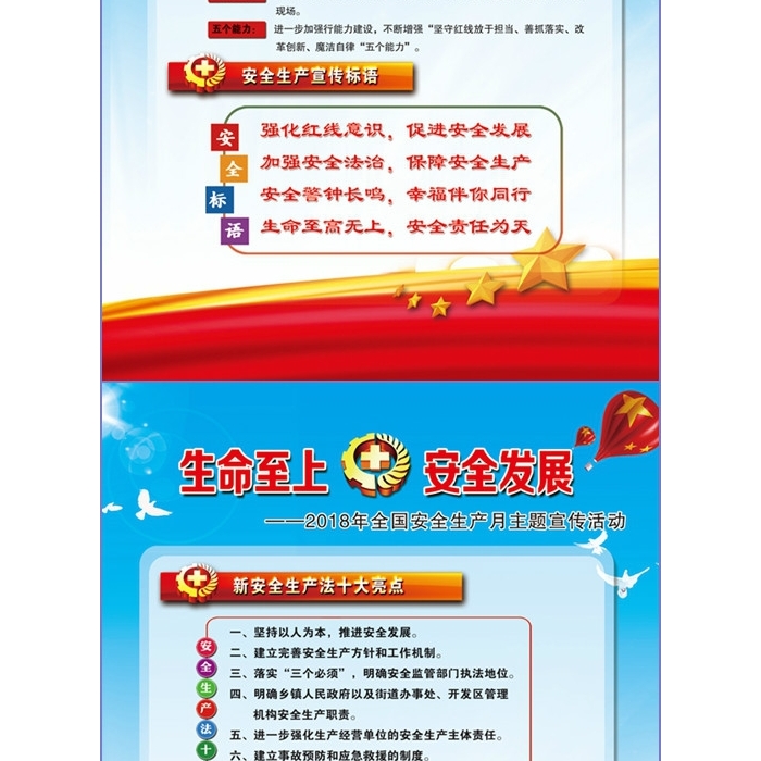 2018年全國(guó)“安全生產(chǎn)月”主題活動(dòng)宣傳手冊(cè)