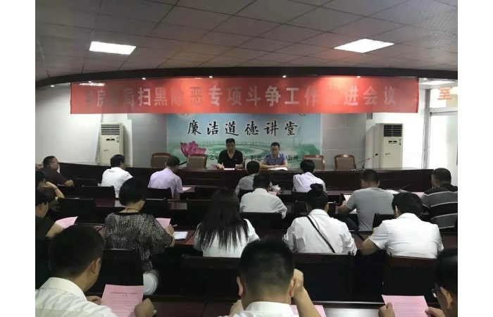 【汶上掃黑除惡】縣房管局組織召開掃黑除惡專項斗爭工作推進會議