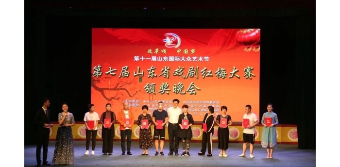 第七屆山東省戲劇紅梅大賽圓滿(mǎn)落幕