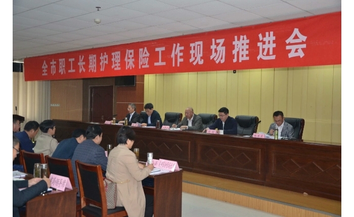 全市職工長期護(hù)理保險(xiǎn)工作現(xiàn)場推進(jìn)會議在汶上縣召開