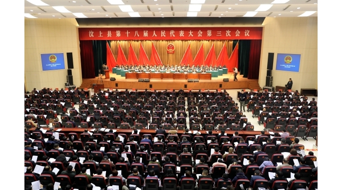 汶上縣第十八屆人民代表大會第三次會議隆重開幕