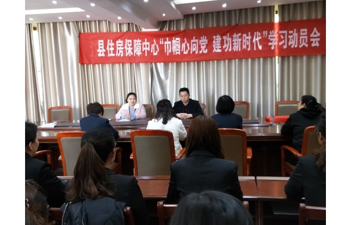汶上縣人民政府 工作動態(tài) 縣住房保障中心開展以“巾幗心向黨 建功新時代”為主題的學  ...