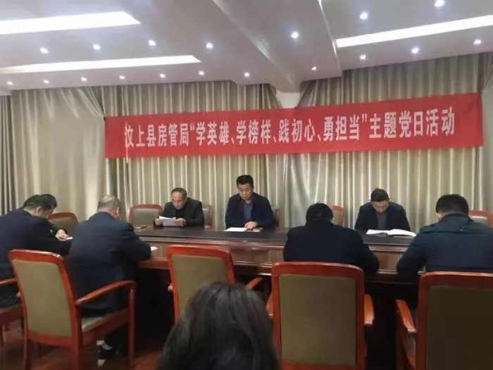 汶上縣人民政府 工作動(dòng)態(tài) 【汶上主題黨日】縣房管局開(kāi)展“學(xué)英雄、學(xué)榜樣、踐初心、勇 ...