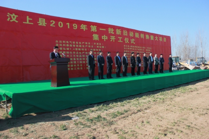 汶上縣人民政府 政務(wù)要聞 汶上縣2019年第一批新舊動(dòng)能轉(zhuǎn)換重大項(xiàng)目集中開工儀式隆重舉 ...