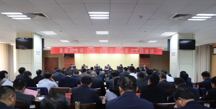 汶上縣人民政府 政務(wù)要聞 縣政府召開全體（擴(kuò)大）會(huì)議暨全縣重點(diǎn)工作會(huì)議