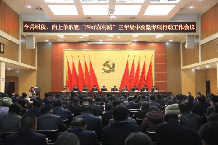 汶上縣人民政府 政務(wù)要聞 全縣財(cái)稅、向上爭(zhēng)取暨“四好農(nóng)村路”三年集中攻堅(jiān)專項(xiàng)行動(dòng)工 ...