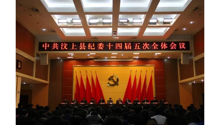 汶上縣人民政府 政務(wù)要聞 中共汶上縣紀(jì)委十四屆五次全體會議召開