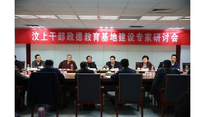 汶上縣人民政府 政務(wù)要聞 汶上縣舉辦干部政德教育基地建設(shè)專家研討會