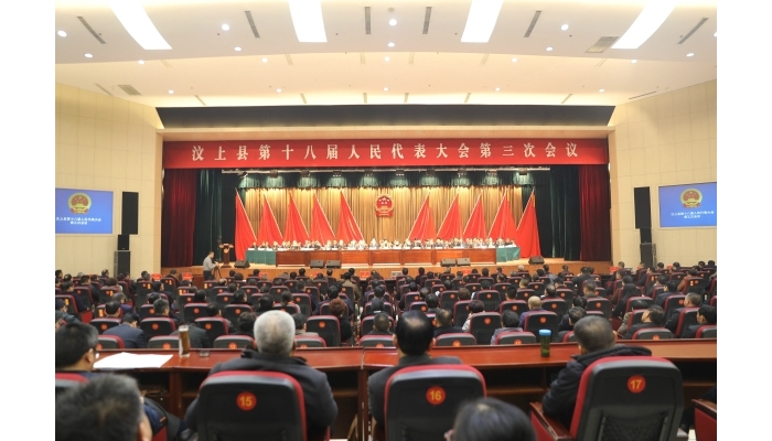 汶上縣人民政府 政務(wù)要聞 縣第十八屆人民代表大會第三次會議勝利閉幕
