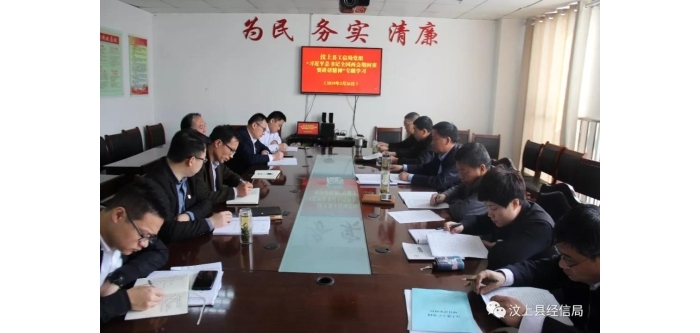 汶上縣人民政府 部門動(dòng)態(tài) 縣工信局黨組理論學(xué)習(xí)中心組專題學(xué)習(xí)“習(xí)近平總書記全國(guó)兩會(huì) ...