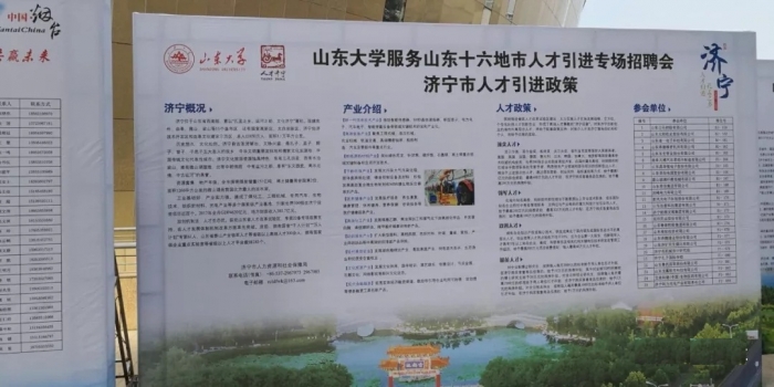汶上縣人民政府 工作動(dòng)態(tài) 汶上縣積極開展招才引智活動(dòng)
