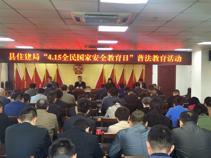 汶上縣人民政府 部門動(dòng)態(tài) 縣住建局開展“4·15全民國(guó)家安全教育日”普法教育活動(dòng)