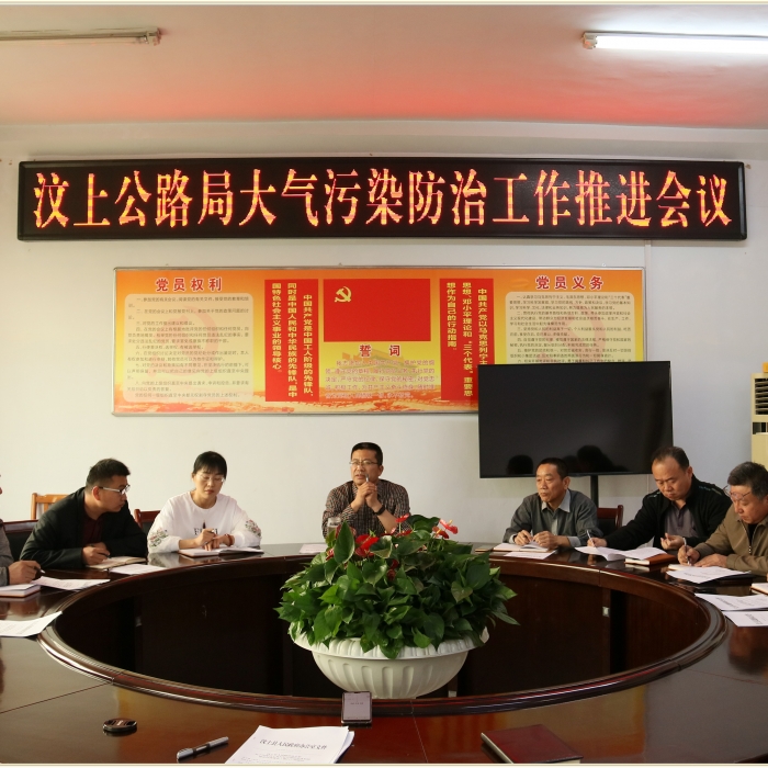 汶上縣人民政府 部門動態(tài) 汶上公路局召開大氣污染防治工作推進(jìn)會議