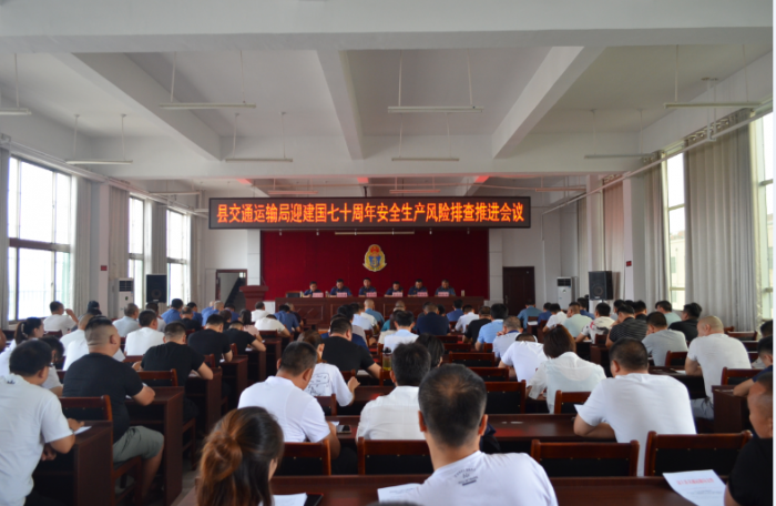 汶上縣人民政府 部門動態(tài) 縣交通運輸局召開迎建國七十周年安全生產(chǎn)風險排查推進會議