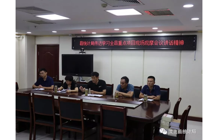 汶上縣人民政府 部門動態(tài) 縣統(tǒng)計局傳達學習全縣重點項目現場觀摩會議講話精神