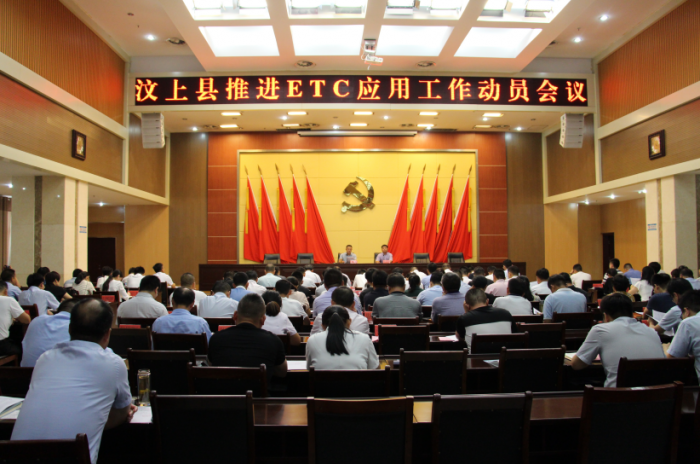 汶上縣人民政府 部門動(dòng)態(tài) 汶上縣召開推進(jìn)ETC應(yīng)用工作動(dòng)員會(huì)議