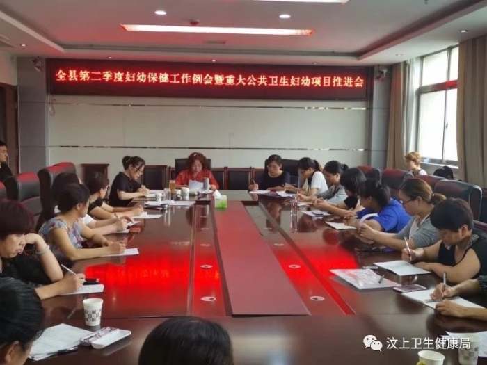 汶上縣人民政府 部門動(dòng)態(tài) 汶上縣衛(wèi)健俱肷現(xiàn)召開第二季度婦幼保健業(yè)務(wù)人員例會(huì)暨重大公 ...