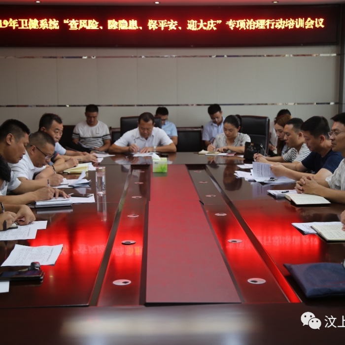 汶上縣人民政府 部門動(dòng)態(tài) 汶上縣衛(wèi)生健康系統(tǒng)“查風(fēng)險(xiǎn)、除隱患、保平安、迎大慶”專項(xiàng) ...