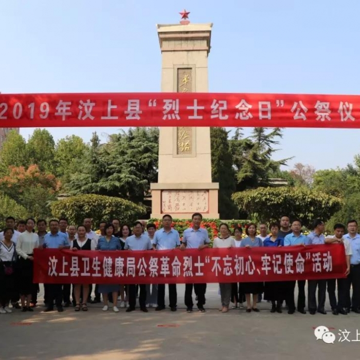 汶上縣人民政府 部門(mén)動(dòng)態(tài) 不忘初心、緬懷烈士 ——汶上縣衛(wèi)生健康局參加“烈士紀(jì)念日  ...