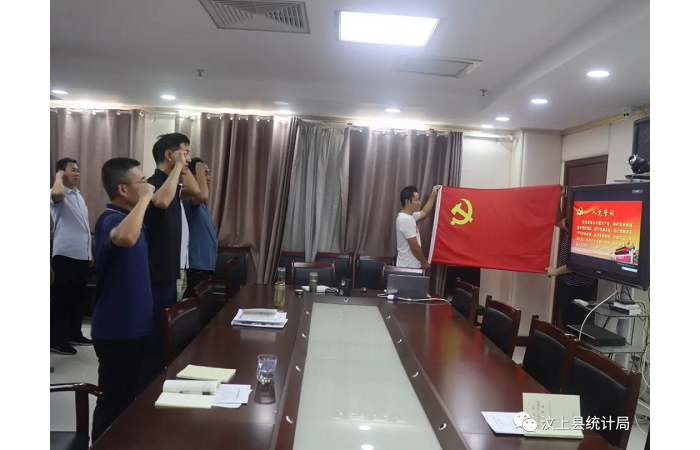 汶上縣人民政府 部門(mén)動(dòng)態(tài) 縣統(tǒng)計(jì)局開(kāi)展“不忘初心再出發(fā)、牢記使命永向前”主題黨日活 ...
