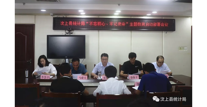 汶上縣人民政府 部門(mén)動(dòng)態(tài) 縣統(tǒng)計(jì)局召開(kāi)“不忘初心、牢記使命”主題教育啟動(dòng)部署會(huì)議