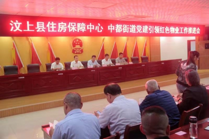 汶上縣人民政府 工作動態(tài) 【汶上物業(yè)提升】黨建引領(lǐng)紅色物業(yè)工作推進(jìn)會議召開