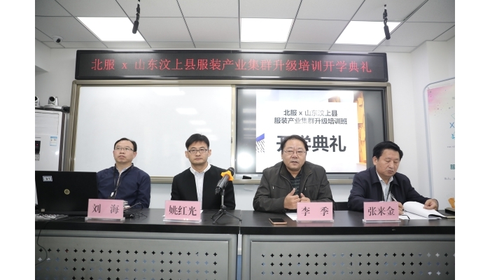 汶上縣人民政府 部門動態(tài) 汶上縣紡織服裝產(chǎn)業(yè)集群升級培訓(xùn)班在北京舉辦