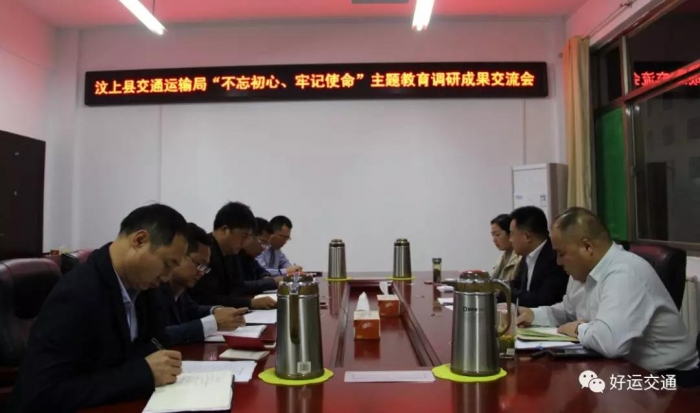 汶上縣人民政府 部門動態(tài) 汶上縣交通運(yùn)輸局召開“不忘初心、牢記使命” 主題教育調(diào)研  ...