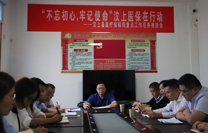 汶上縣人民政府 工作動態(tài) “不忘初心，牢記使命”汶上醫(yī)保在行動——縣醫(yī)保局召開重點 ...