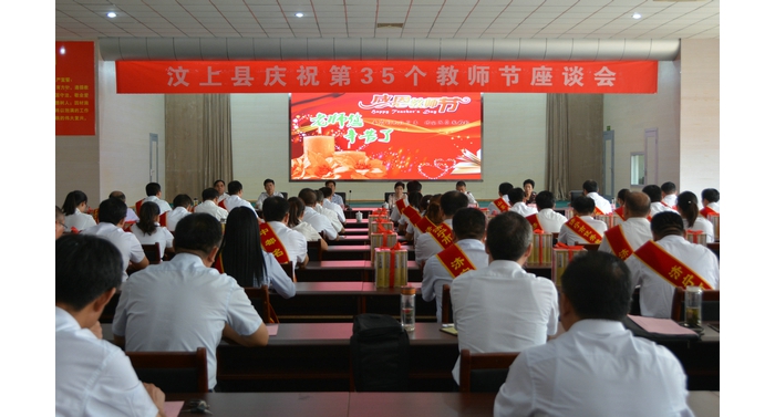 汶上縣人民政府 教育動態(tài) 汶上縣召開慶祝第三十五個教師節(jié)座談會