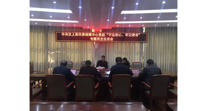 汶上縣人民政府 工作動(dòng)態(tài) 【汶上主題教育】縣住房保障中心黨組召開“不忘初心、牢記使 ...
