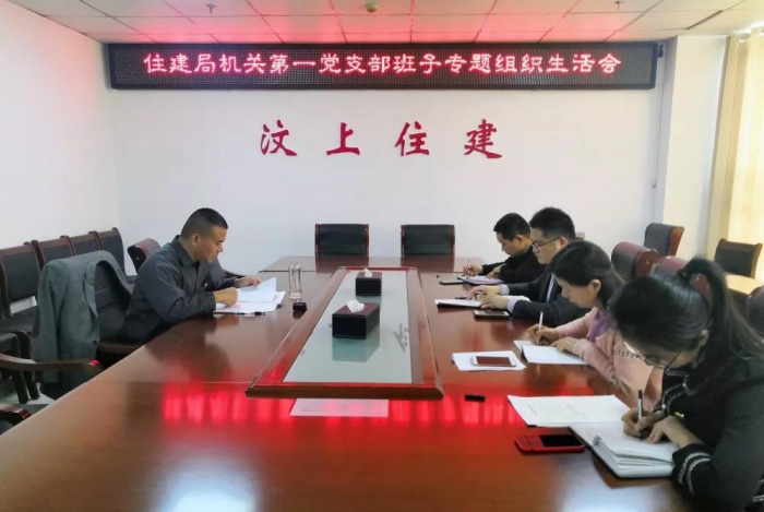 汶上縣人民政府 部門動態(tài) 【汶上不忘初心 牢記使命】縣住建局機(jī)關(guān)黨支部召開“不忘初  ...
