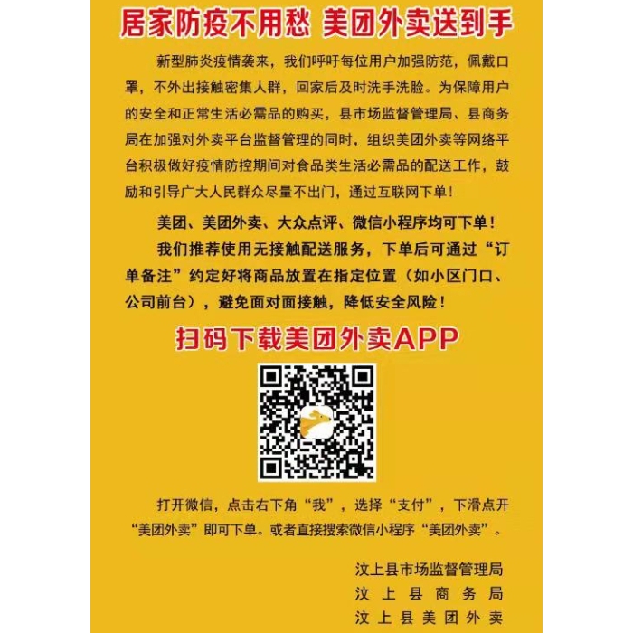 汶上縣人民政府 部門動態(tài) 縣市場監(jiān)管局組織開展“居家防疫不用愁、網(wǎng)上購物送到手”網(wǎng) ...