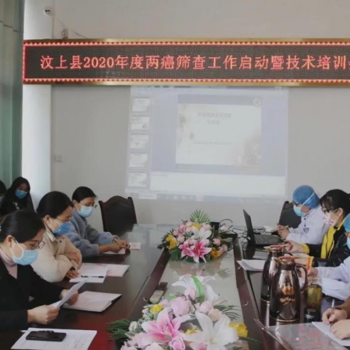 汶上縣人民政府 部門動(dòng)態(tài) 汶上縣召開2020年度“兩癌”篩查工作啟動(dòng)暨技術(shù)培訓(xùn)會(huì)