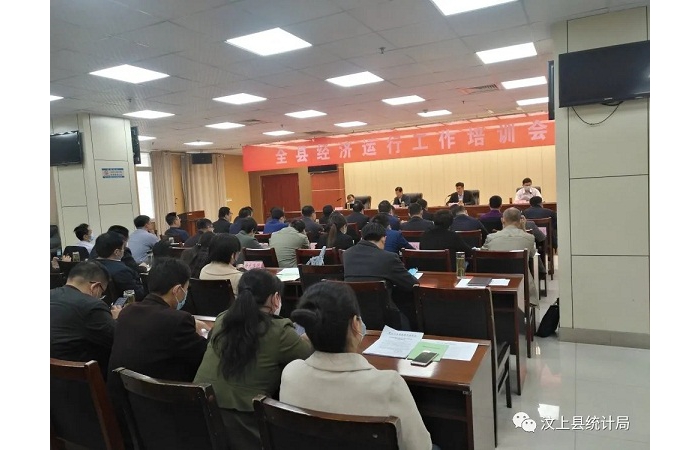 汶上縣人民政府 部門動(dòng)態(tài) 汶上縣召開全縣經(jīng)濟(jì)運(yùn)行工作培訓(xùn)會(huì)