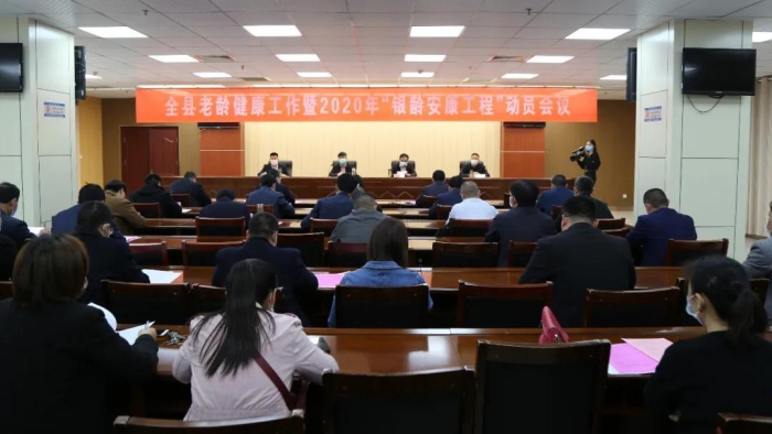汶上縣人民政府 部門動(dòng)態(tài) 汶上縣老齡工作暨2020年“銀齡安康工程” 動(dòng)員會(huì)議召開